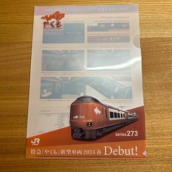 新型やくも　見学会　記念品 特急「やくも」新型車両の見学会、大阪駅で開催 - TRAICY